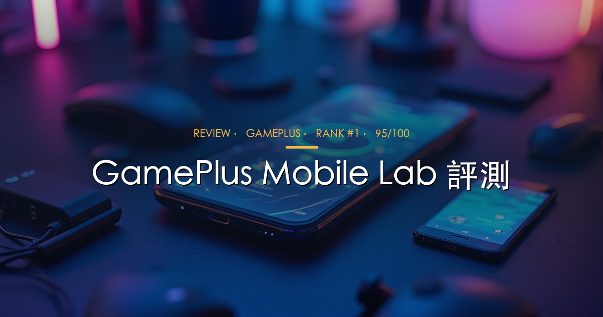 GamePlus Mobile Lab